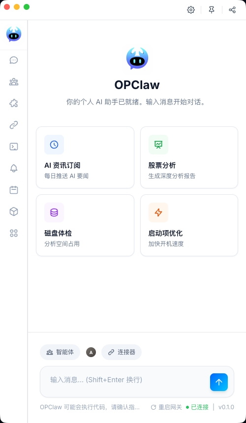 OPClaw 侧边栏折叠